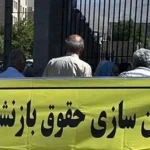 خبر مهم از همسان سازی حقوق بازنشستگان کشوری