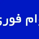 متقاضیان دریافت وام فرزندآوری عجله کنند