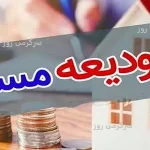 سورپرایز دولت برای مستاجران متقاضی وام اجاره