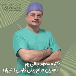 خطرات عمل بینی + راه های کاهش خطرات پس از عمل بینی