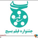 جشنواره سراسری «فیلم بسیج» فراخوان منتشر کرد – اخبار سینمای ایران و جهان