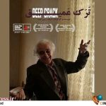 «ترک عمیق» به همراه «موسی کلیم الله» تست فنی شدند – اخبار سینمای ایران و جهان