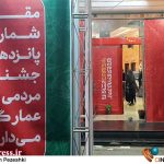 «حوزه هنری» میزبان اختتامیه «عمار» می‌شود – اخبار سینمای ایران و جهان