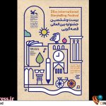 «جشنواره قصه‌گویی کانون» در مرحله منطقه‌ای میزبان ۹۰ قصه‌گو می‌شود – اخبار سینمای ایران و جهان