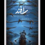 رونمایی از پوستر فیلم «اسفند» – اخبار سینمای ایران و جهان