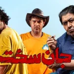 نقد و بررسی سریال «جان سخت»