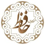 فال حافظ روزانه (چهارشنبه 12 دی 1403)