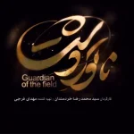 اولین تیزر از فیلم سینمایی ناتوردشت + داستان اولین تیزر از فیلم سینمایی ناتوردشت + داستان