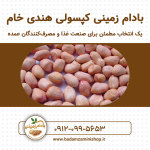 یک انتخاب مطمئن برای صنعت غذا و مصرف‌کنندگان عمده