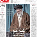 صفحه اول روزنامه های روز پنجم 22 دی 1403.