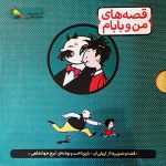 «بابا» در کتاب کودک – فارسیرو