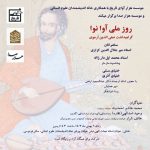 رالی روز ملی آوا نوا; بزرگداشت صفی الدین ارموی