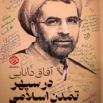 خط چهره ها برای تقدیم کتاب آفاق دانایی/ تلاش نسل بعد از انقلاب از نگاه محمد منصور هاشمی