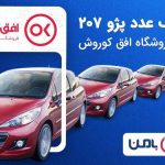 جشنواره زمستانه «جایزه باران» افق کوروش؛ فرصتی طلایی برای خرید و برنده شدن!