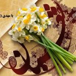 پیام تبریک نیمه شعبان سالروز ولادت امام زمان (عج)