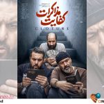 هجویه‌ای سینمایی از جنس «تولیدات بساز بفروش» این روزهای سینمای کشور – اخبار سینمای ایران و جهان