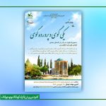 شیوه‌نامه پویش گلستان‌خوانی کانون فارس منتشر شد – اخبار سینمای ایران و جهان