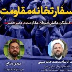 پخش «قرارگاه» با موضوع سفارت خانه مقاومت – اخبار سینمای ایران و جهان