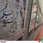 عکس/ روز پنجم از برگزاری «چهل و سومین جشنواره ملی فیلم فجر» در «پردیس ملت»