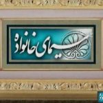 رویکرد مطالبه‌گرایانه نسبت به ازدواج جوانان در «سیمای خانواده» – اخبار سینمای ایران و جهان