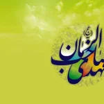 متن تبریک نیمه شعبان و ولادت امام زمان (عج) + اعمال نیمه شعبان