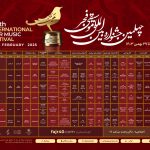 جدول اکشن جشنواره بین المللی موسیقی فجر راه اندازی شد