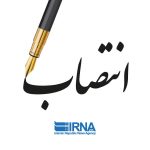 ابراهیم هینی رئیس پیوست سی و یکمین قسمت از نمایشگاه بین المللی کتاب تهران شد