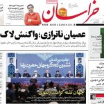 پوشش روزنامه ها در روز سه شنبه ، 9 اردیبهشت/ از چشم سوختگی تا پرواز ممنوعه!
