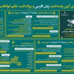 برنامه های آکادمی برای محافظت از زبان فارسی