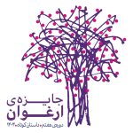 نامزدهای نامزد دریافت جایزه هفتم “بنفش”