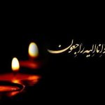 نازات امیرآبادیان در زمان اعلام شد