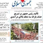 خانه روزنامه در سه شنبه 30 مه 1404