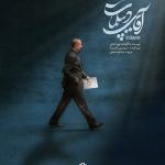 Documario آقای دیپلمات ؛ مروری بر زندگی شهید حسین امیر عبداللهیان Documario آقای دیپلمات ؛ مروری بر زندگی شهید حسین امیر عبداللهیان