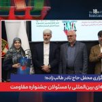 برگزاری جلسه حاج نادر طالب زاده ؛ فعالان رسانه بین المللی با مقامات جشنواره مقاومت دیدار می کنند