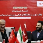 انصراف گلایه‌آمیز بانک شهر از پرسپولیس؛ ۷۰ درصد هزینه‌ها را ما دادیم!