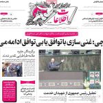 صفحه اصلی روزنامه 5 ژوئن ، 1404