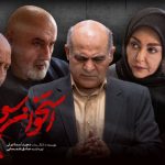 سریال جدید با بازی Shaghayegh Farahani و Mahmoud Paknit