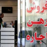 هنوز سقف اجاره بهای تهران هنوز مشخص نیست/ فایل اجاره نداریم