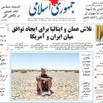 صفحه اصلی روزنامه در دوشنبه 5 ژوئن 1404