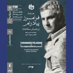 کشف مستند “Faamarz Pilaram و جنبش Saqqaqan”