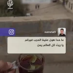 ببینید؛ چای در میان آتش؛ پیام فدایی یک یمنی برای غزه