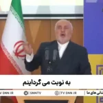 تشبیه جالب جواد ظریف؛ مانند رقص تانگو