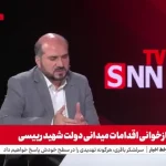 چقدر احتمال دارد ماجرای سقوط بالگرد به گونه دیگری باشد؟