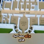 داخل کاخ سفید چه شکلی است؟ + ویدئو