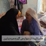 ببینید؛ داستان مادری نابینا که تنها زندگی می‌کند