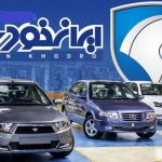 راهنمای خرید خودرو؛ قیمت روز محصولات ایران‌خودرو یکشنبه ۴ خرداد