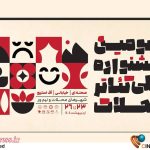 ۳۲ اثر واجد حضور در «تئاتر محلات» شدند – اخبار سینمای ایران و جهان