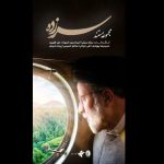 «سرزده» دارای پوستر رسمی شد – اخبار سینمای ایران و جهان