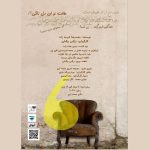 ویرگول» از امروز روی صحنه می‌رود – اخبار سینمای ایران و جهان