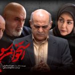 سریالی تازه با بازی شقایق فراهانی و محمود پاک‌نیت
